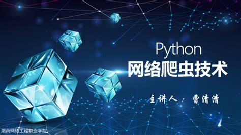 网络爬虫技术示意图