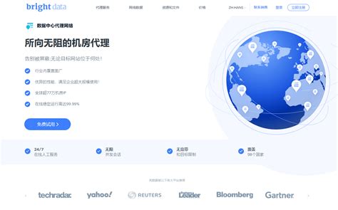 Bright Data 住宅代理网络架构示意图